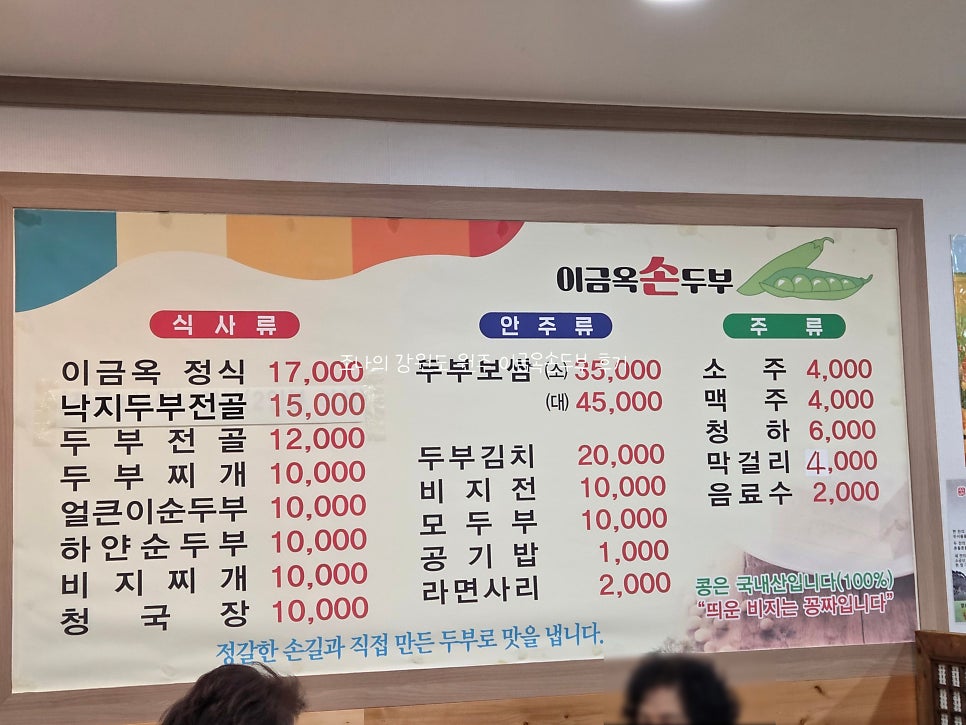 이금옥손두부 사진 6
