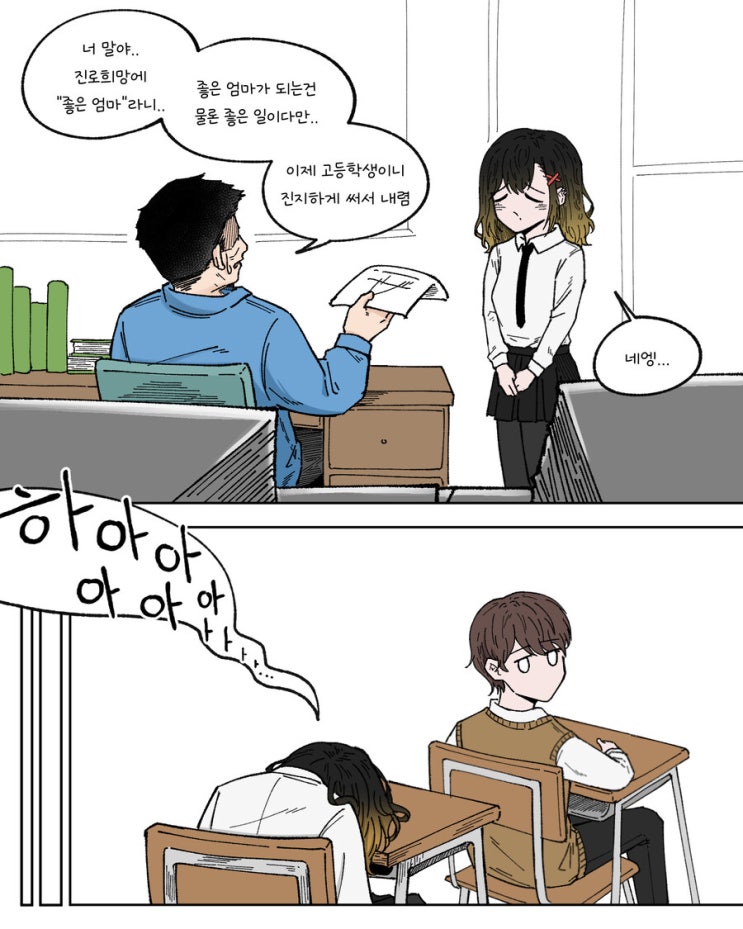  장래희망이 좋은 엄마인 여고생 .Manhwa