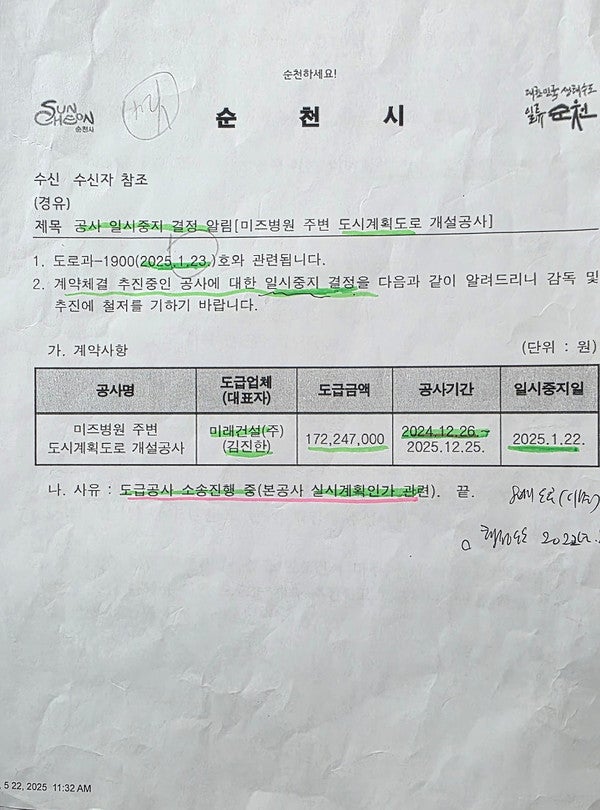  순천시 조례동 ‘백강로 주변’ 완충녹지대 조성· 이면도로 개설 특혜의혹 (제2보)