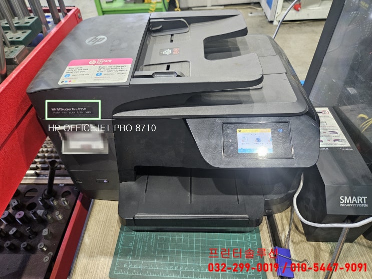  인천 송도 프린터 수리 판매 AS, HP8710 무한잉크프린터 잉크공급 소모품 시스템 문제 출장수리