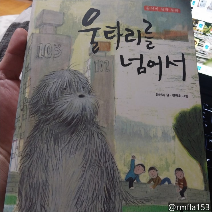  책 겉표지 일러스트 리뷰 울타리를 넘어서 정독 후기