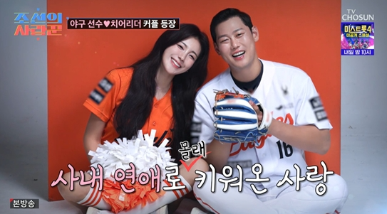  하주석·김연정 5년 비밀 연애 풀스토리 공개! 노시환에게 들킨 결정적 순간