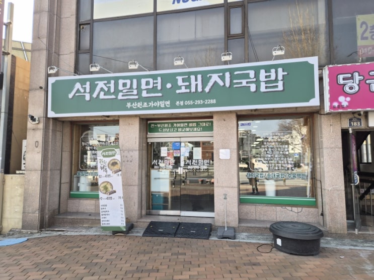  마산역 칼국수 맛집 - 석전밀면돼지국밥 칼국수와 김밥 콜라보 장난 아닌데요?