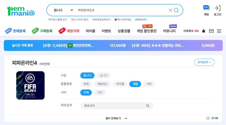  피파4 1경 순비피 계정 얼마? 최근 거래 종료 데이터 기반 분석