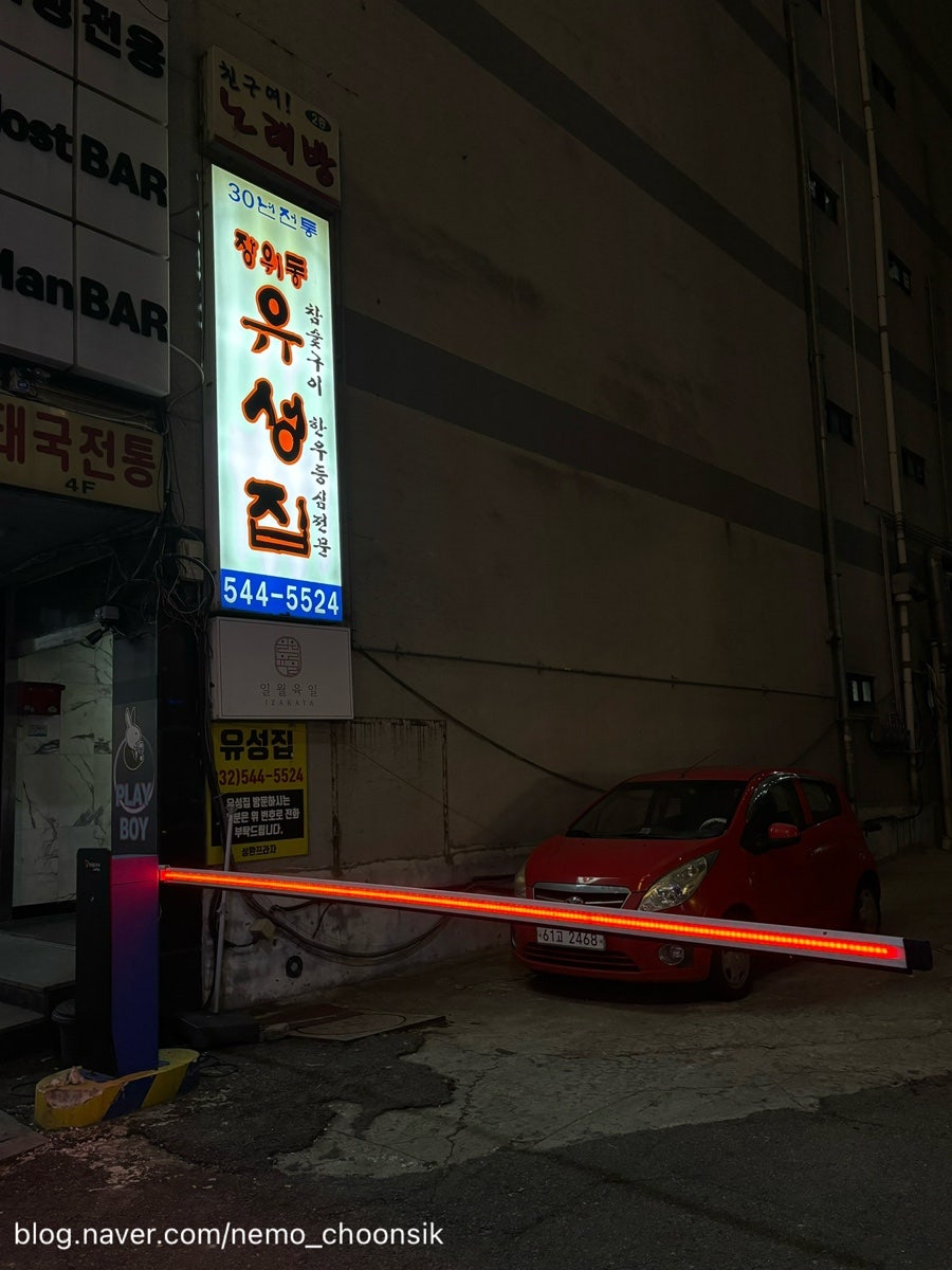 장위동유성집 계산점 사진 5