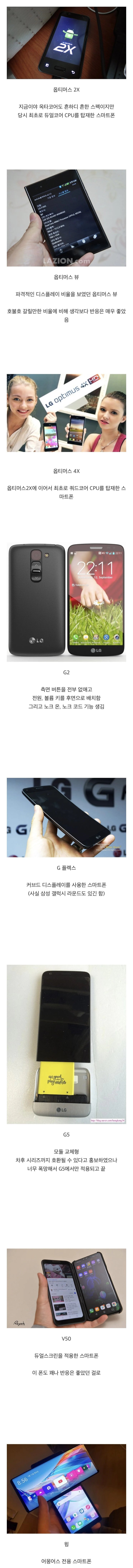  새로운 시도를 많이 했었던 LG 스마트폰.jpg