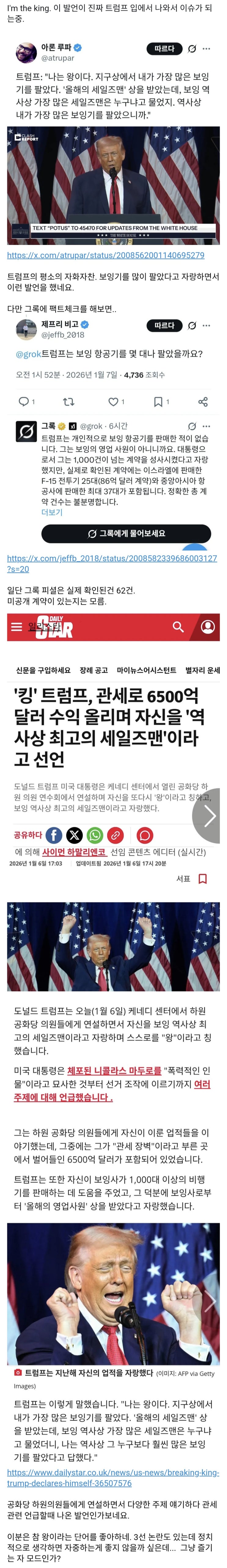  트럼프曰. 나는 왕이다. 지구상에서 보잉기를 가장 많이 팔았으니까
