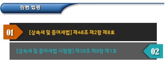 비영리공익법인 해산시 의무 사항