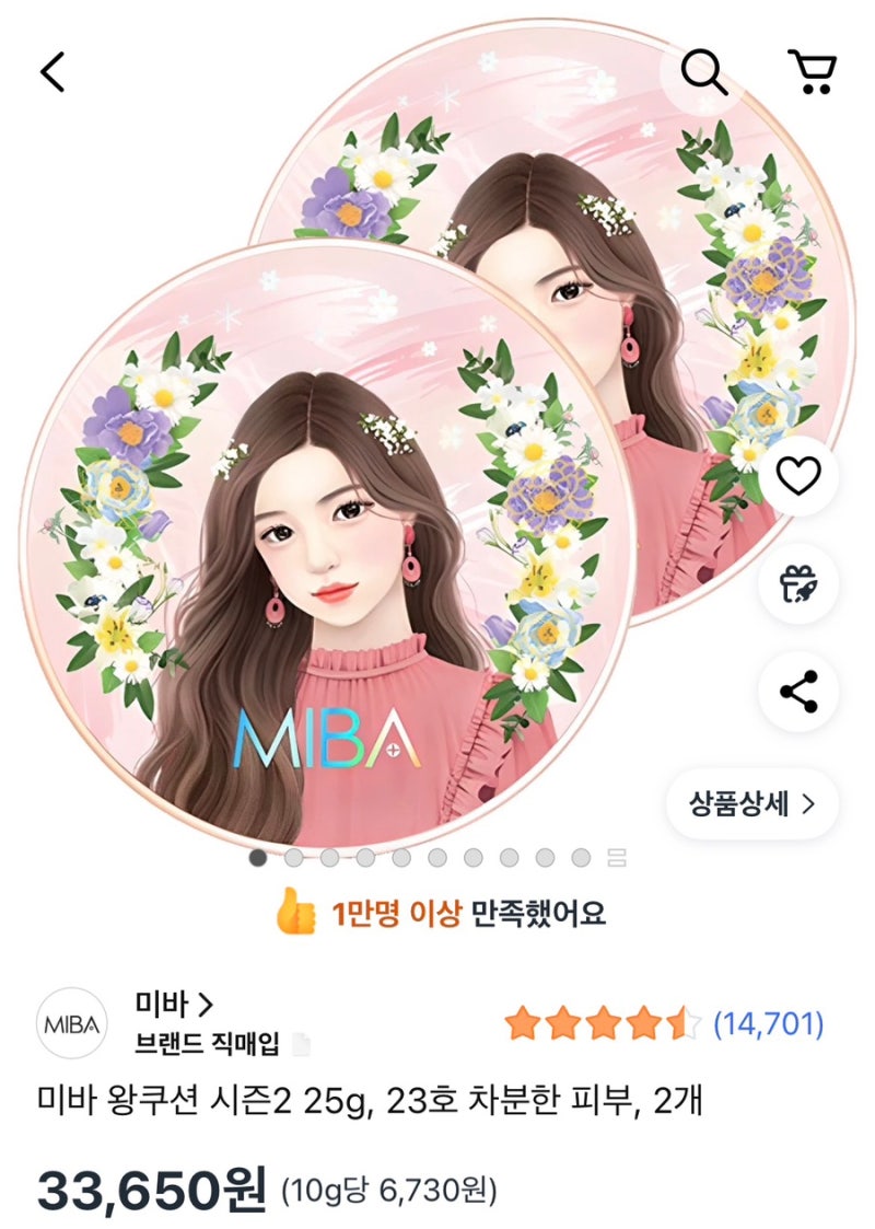 미바왕쿠션 23호