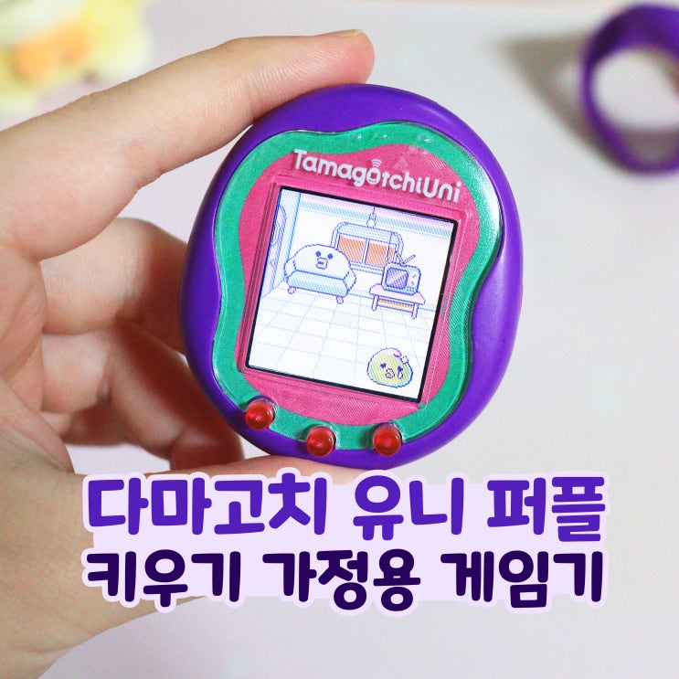  다마고치 유니 퍼플 언박싱 켜는 법 언어 처음 설정방법
