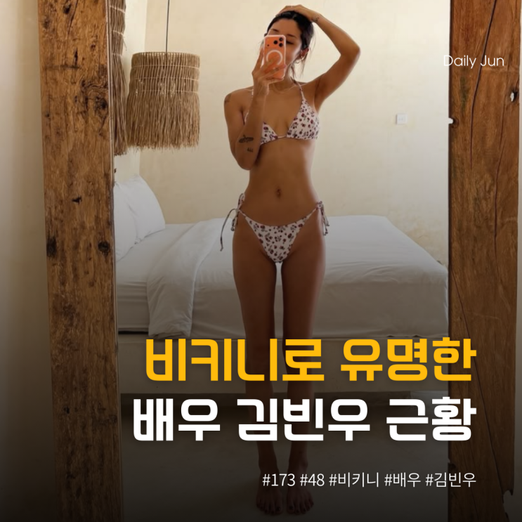  40대 맞아? 김빈우 발리 비키니 근황, 173cm 48kg 몸매 비결