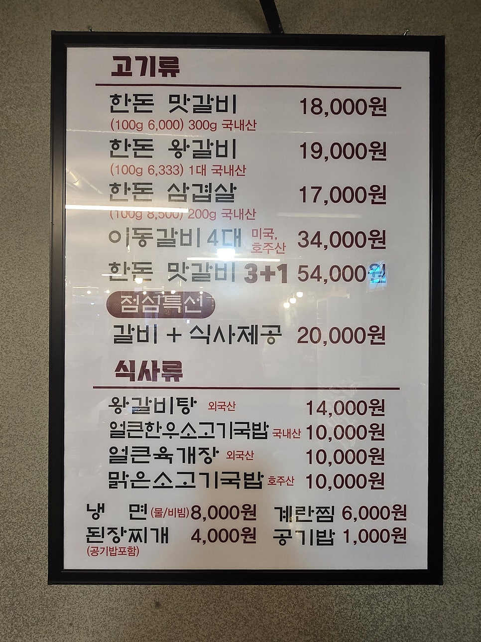 Yunchamsutgalbi Pocheonjikyeongjeom photo 6