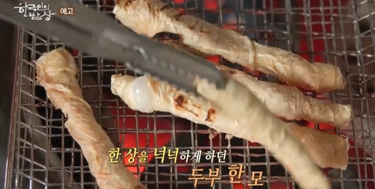 두부골 사진 2