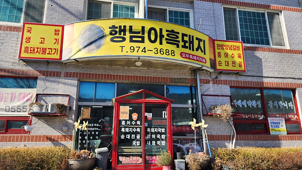 행님아흑돼지 사진 1