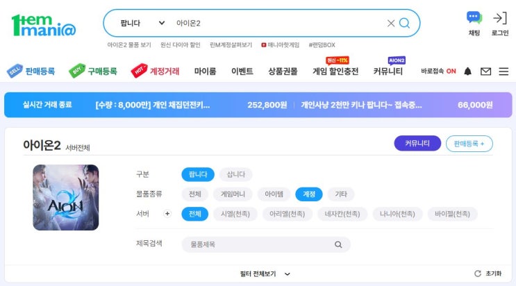  아이템매니아 아이온2 거래 동향 수호성 전투력별 급처가 정리