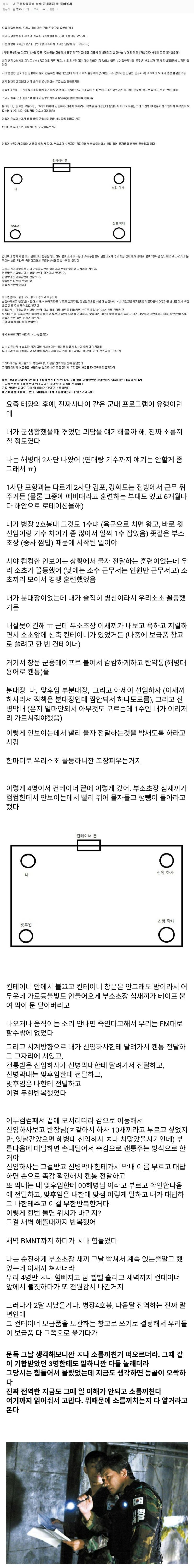  해병대 2사단 전역한 주갤러가 겪었던 군대괴담