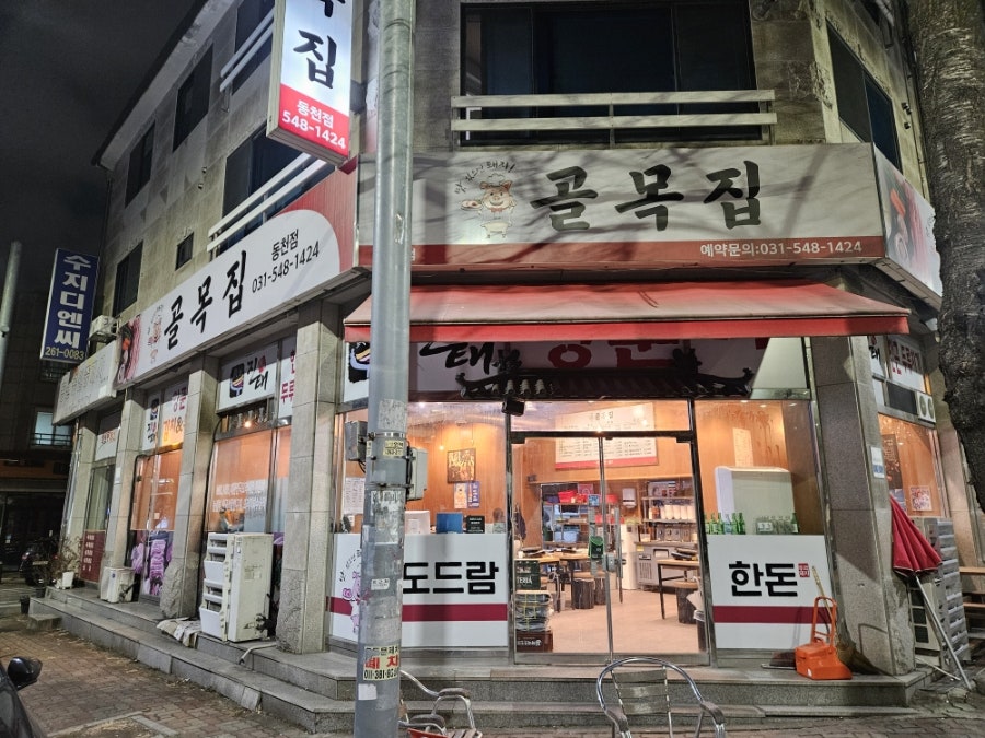 골목집 사진 2