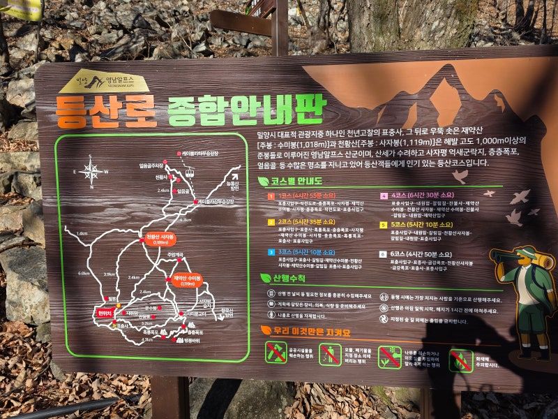 천황산 — 밀양시