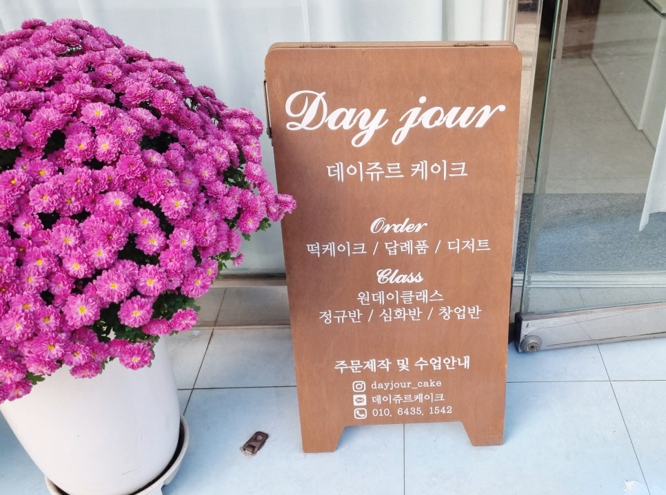 데이쥬르케이크 사진 3