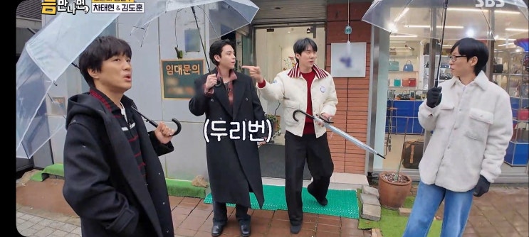  틈만나면 시즌4 38회 김도훈카페 담다 선릉역카페 엉클브루 차태현 중식당 대가방 게임미션 결과