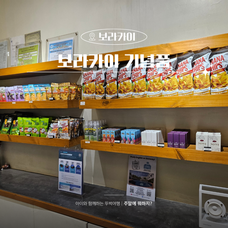  보라카이 자유여행 기념품 쇼핑 리스트 추천