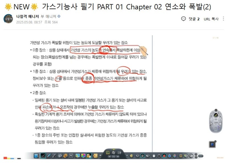 가스기능사 필기 합격후기｜40대 비전공자 직장인