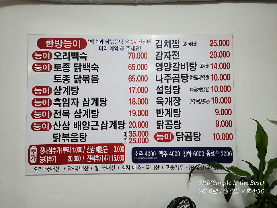 김연례대원한방능이백숙 사진 2