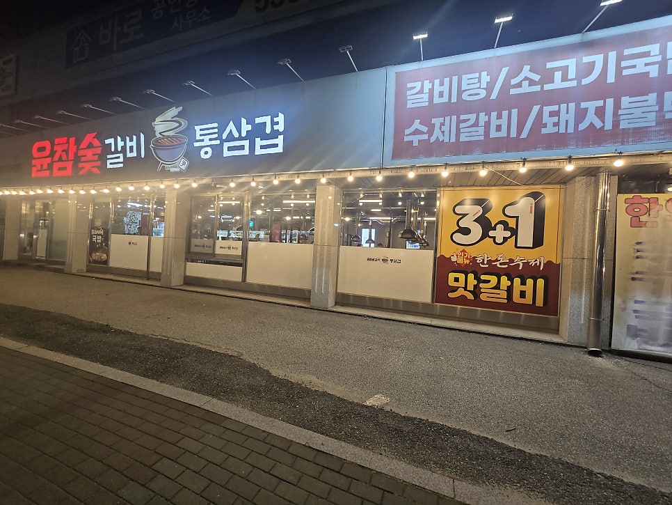 Yunchamsutgalbi Pocheonjikyeongjeom photo 1