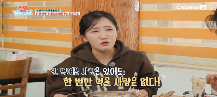  밥플레이스 6회식당 김지유 디저트카페 카페인중독 송도트리플점 김종민 닭볶음탕집 열이네가든 닭칼국수 도쿄카레 밀키트