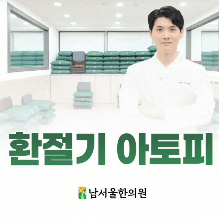  환절기 아토피, 팔꿈치 안쪽만 간지러운 이유 아시나요?