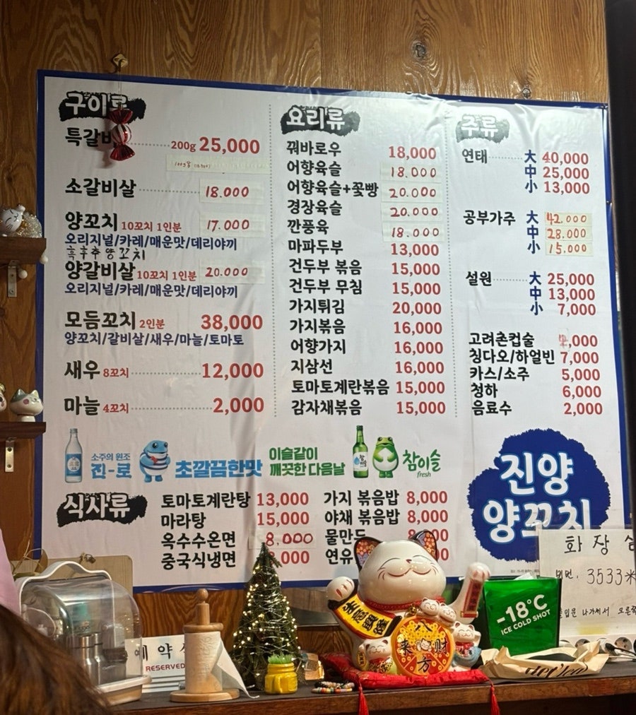 진양양꼬치 사진 2