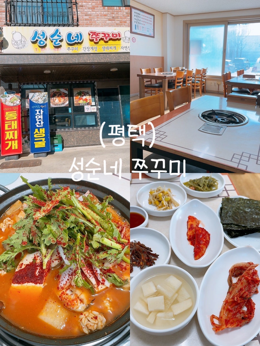 성순네쭈꾸미 사진 1