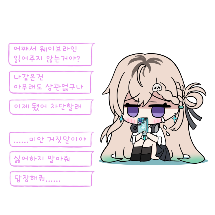  귀찮은 여친 무브 린네 - [명조 만화][WuWa][웹코믹]
