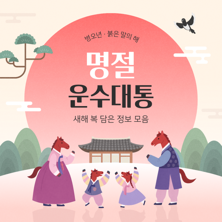  새해 명절, 왜 일자가 바뀔까?