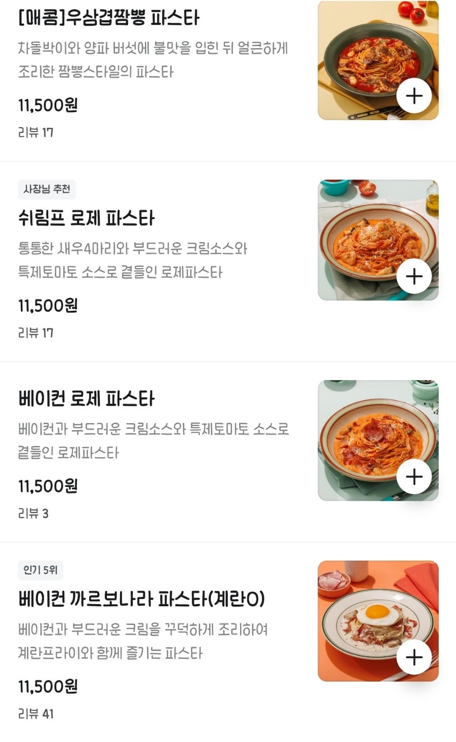 파스타입니다 광명사거리점 사진 3