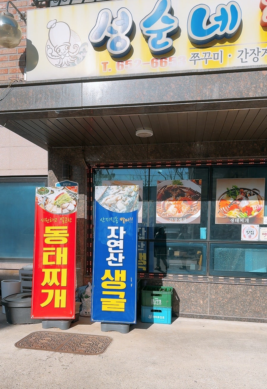 성순네쭈꾸미 사진 3