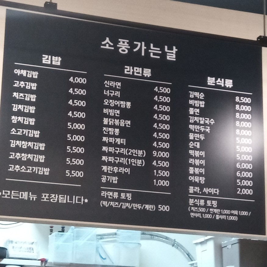 소풍가는날 사진 4