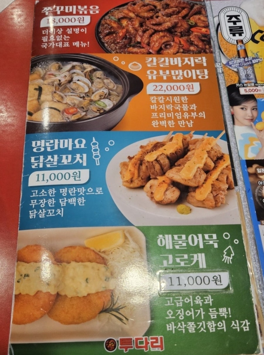투다리 마천점 사진 5