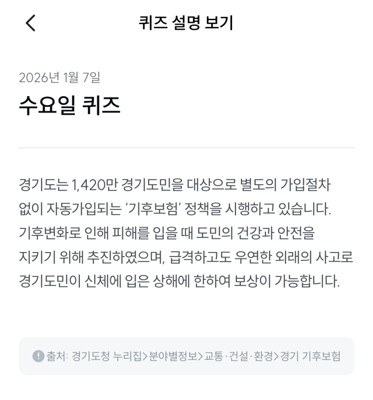  [기후행동 기회소득] 1월 7일 기후행동 퀴즈 정답 - 기후보험