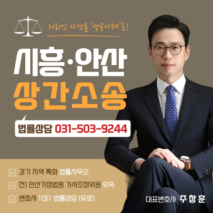  시흥상간남소송변호사 '이혼 없이' 위자료 받을 수 있을까?