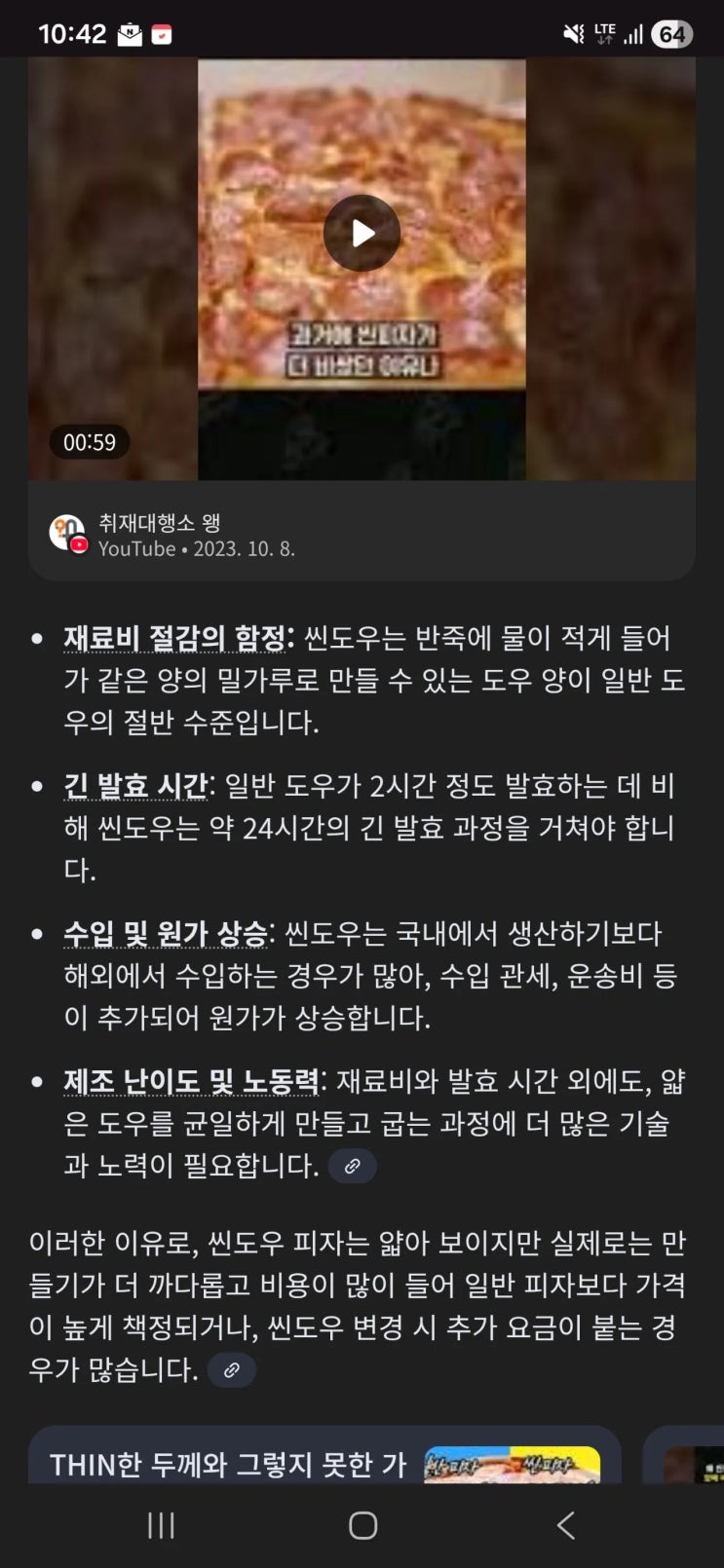  씬피자가 더 비싼이유.jpg