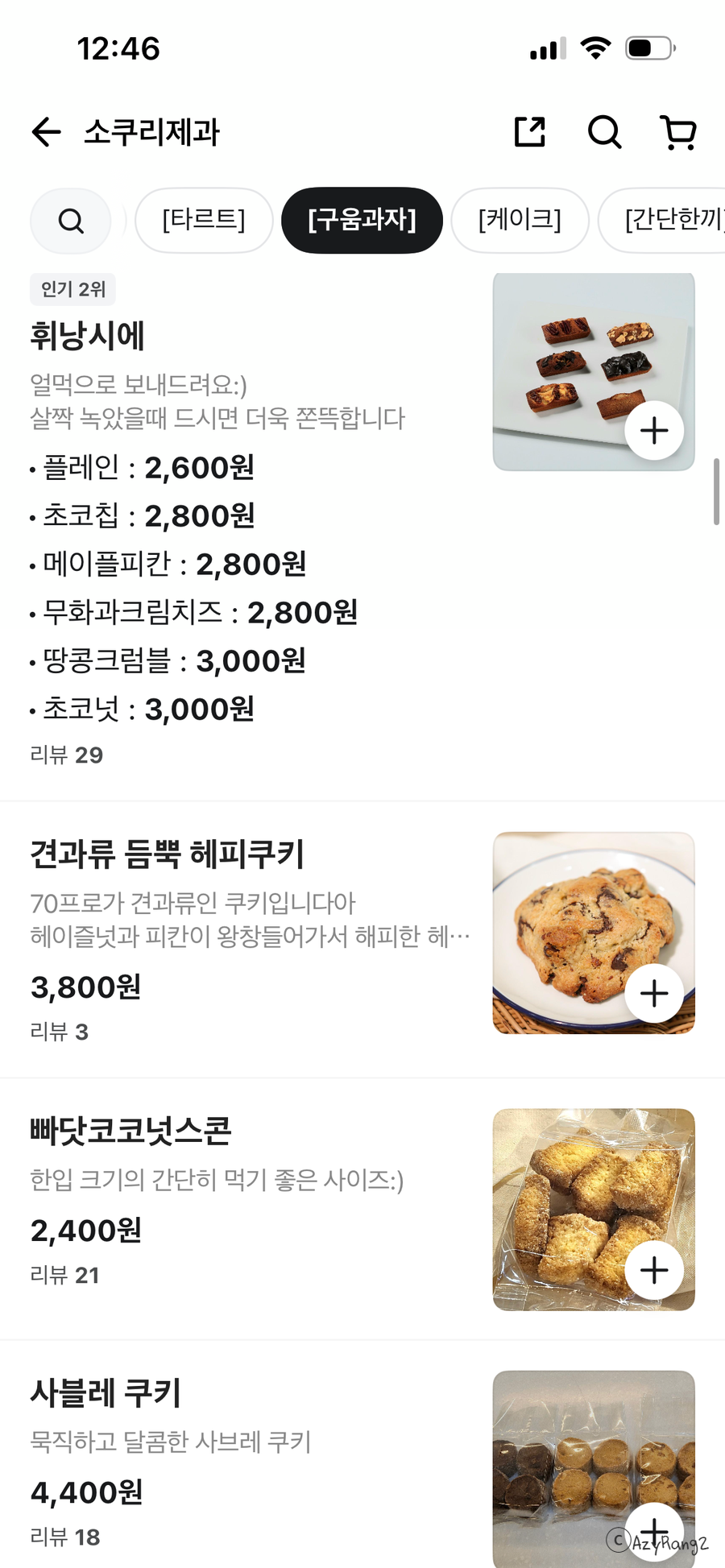 소쿠리제과 사진 5