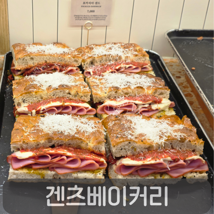  겐츠베이커리 신세계백화점 대구점 빵 종류 총정리