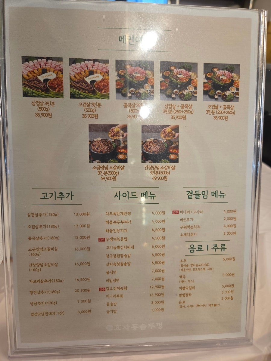 효자동솥뚜껑 안성중앙대점 사진 2