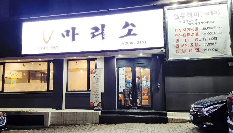 마리소 사진 1
