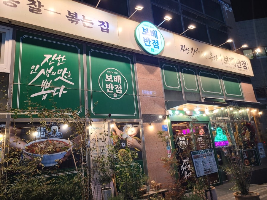 보배반점 부산온천점 사진 1