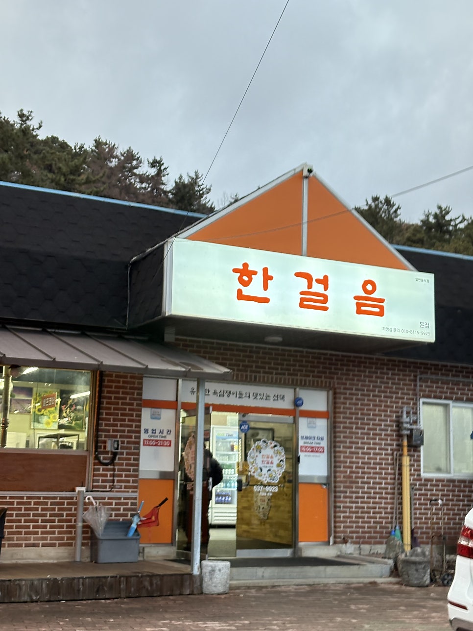 한걸음 본점 사진 1