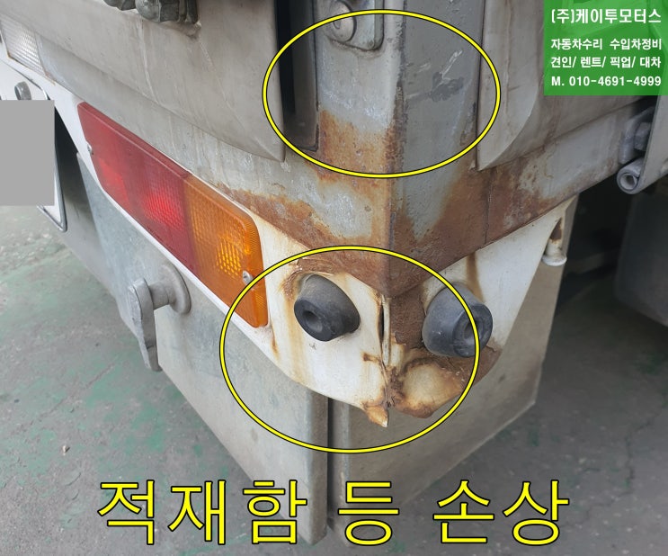  [라보 트럭탑차 적재함수리전문] 안양 차량정비업소 시흥 도색잘하는곳