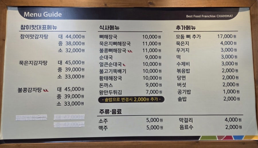 참이맛감자탕 용인동백점 사진 5