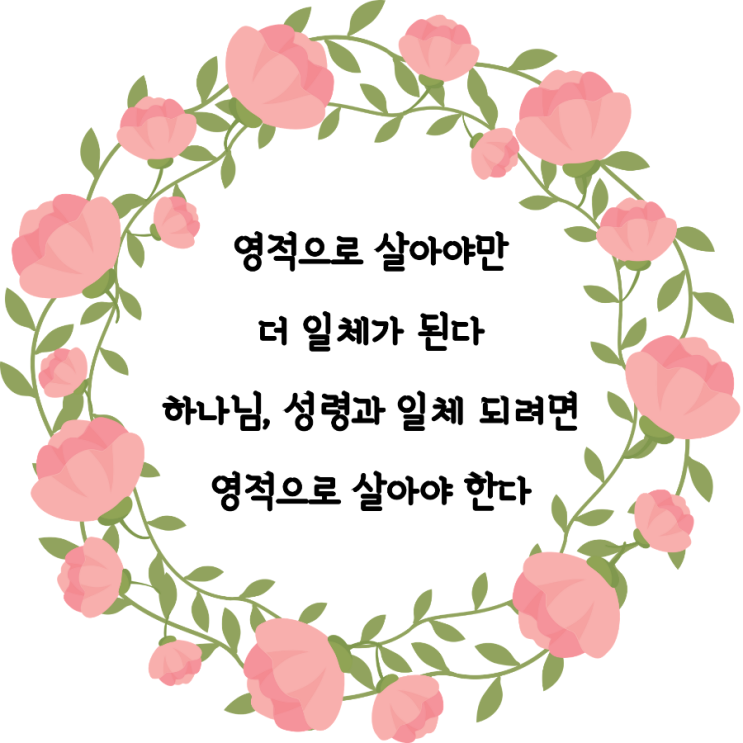  jms 정명석목사 잠언 ㅡ 영적으로 살아야만
